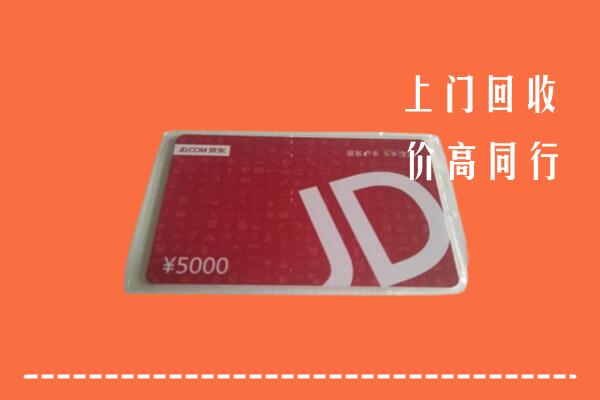 鹤壁回收京东卡
